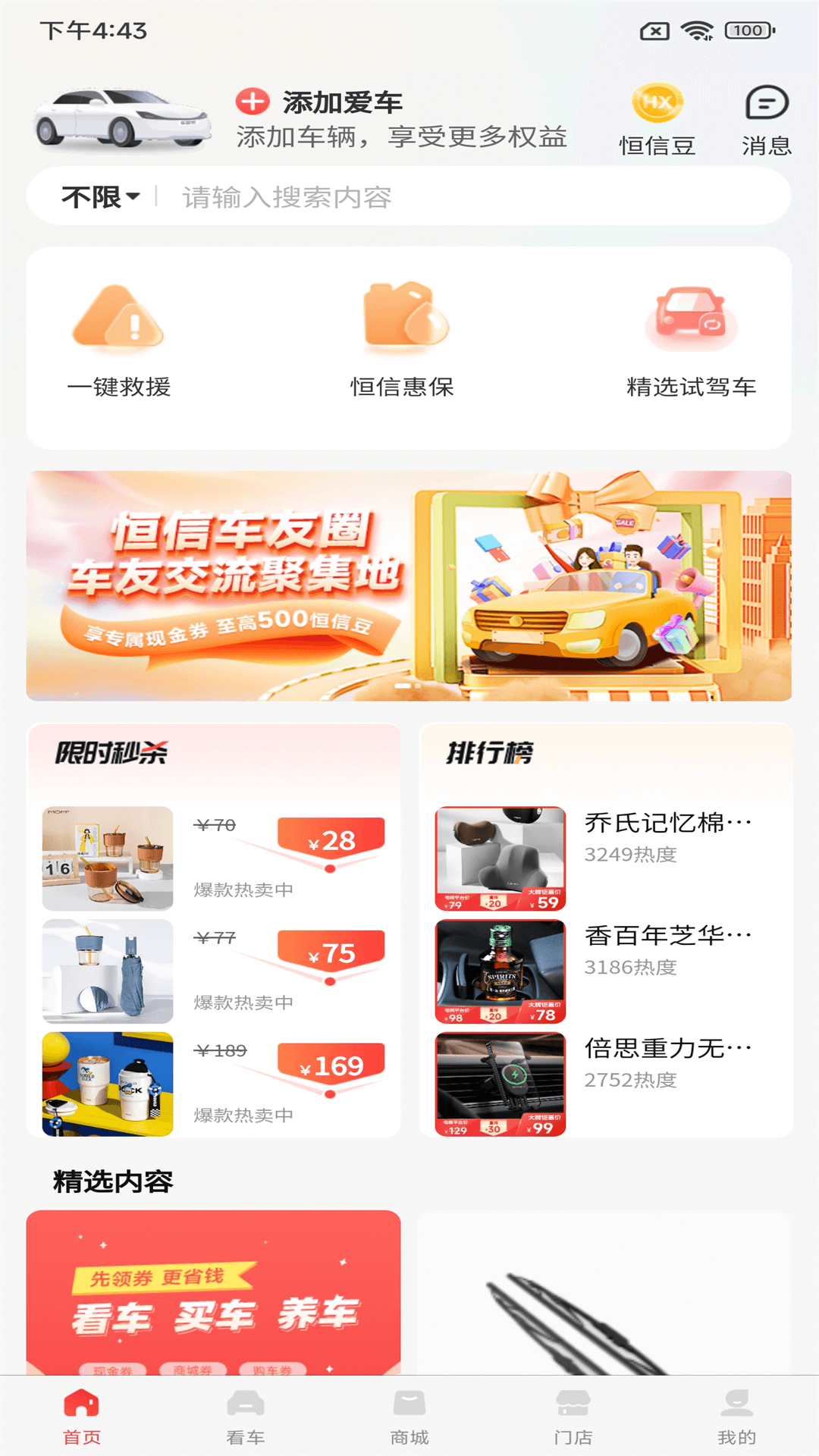 恒信车管家截图0
