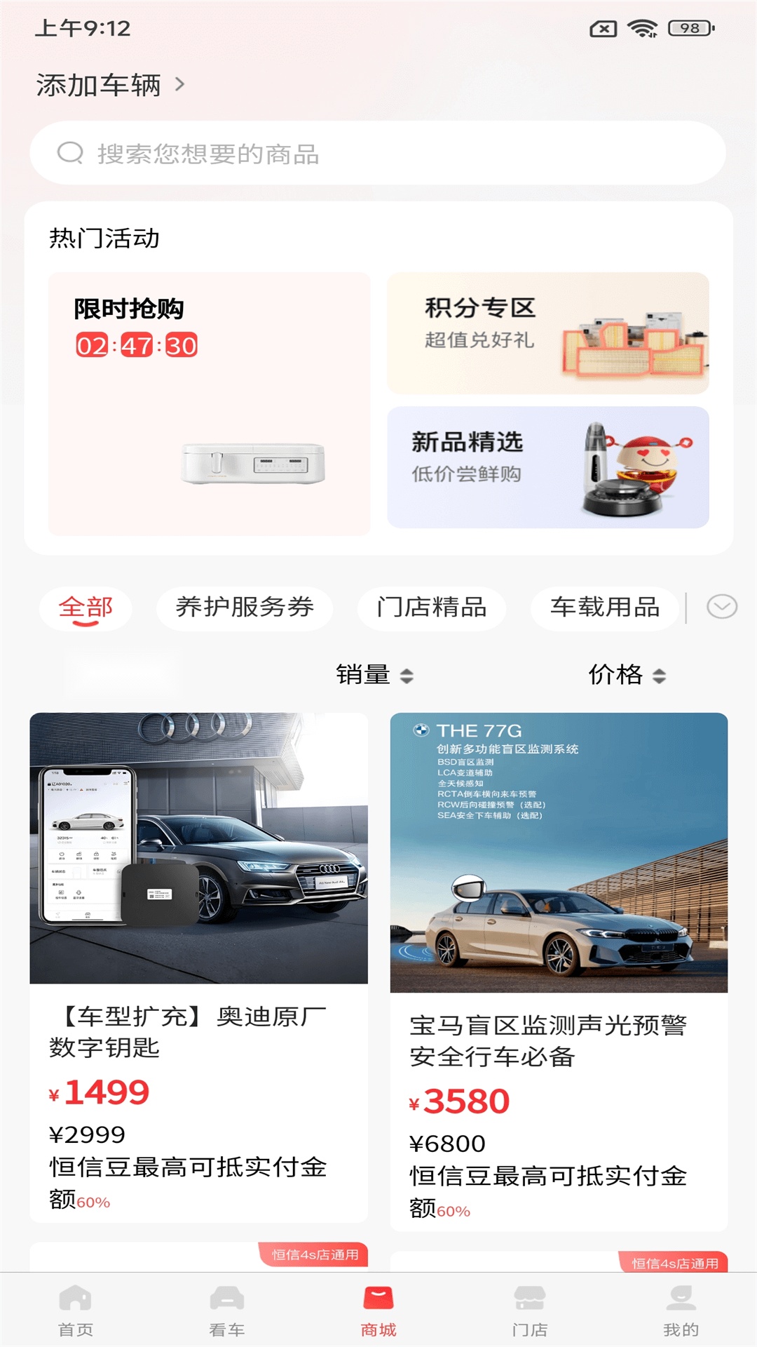 恒信车管家截图2