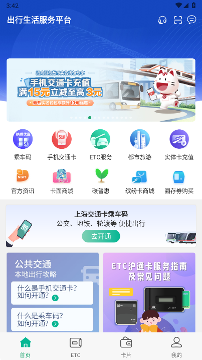 上海交通卡最新版