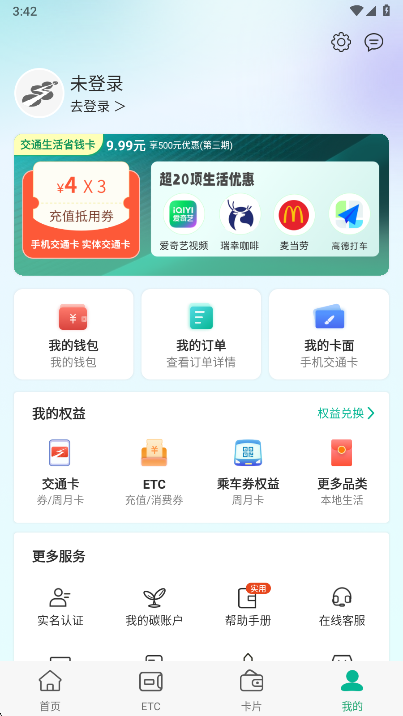 上海交通卡最新版