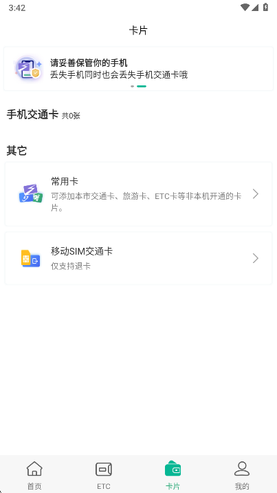 上海交通卡最新版