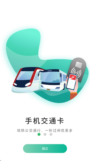 上海交通卡最新版截图0