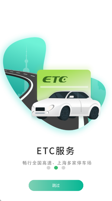 上海交通卡最新版截图2