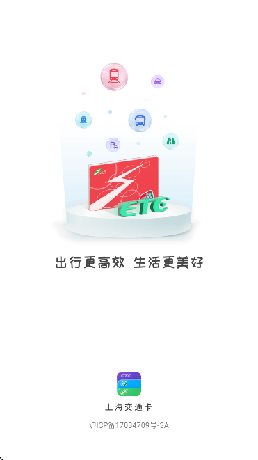 上海交通卡最新版截图1