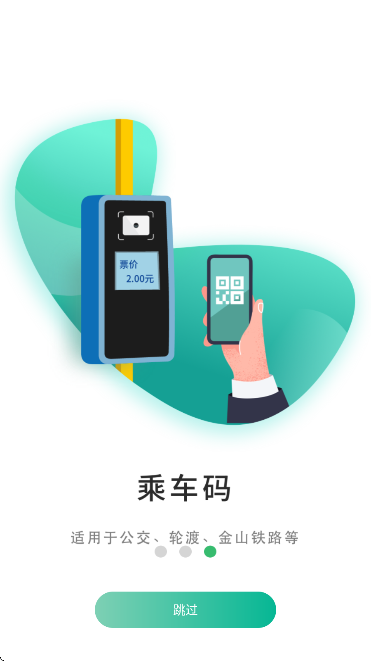 上海交通卡最新版截图3