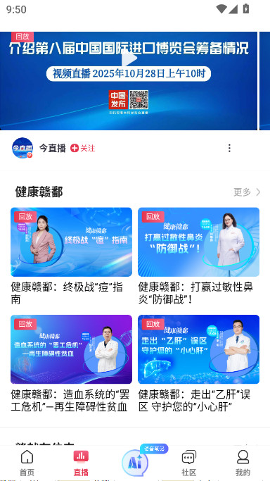 江西卫视手机客户端(今视频)  最新版截图2