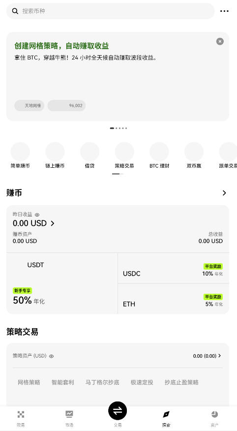 易欧web3钱包ok交易所截图2