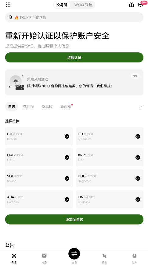 易欧web3钱包ok交易所