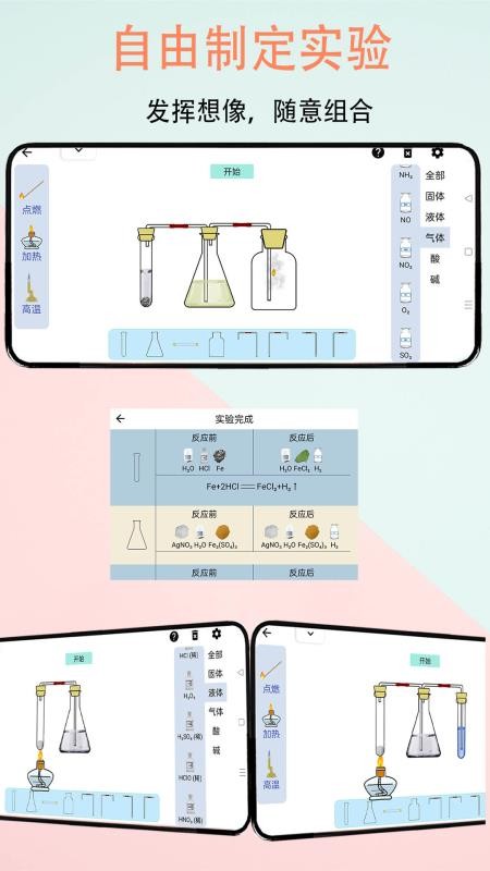 趣味化学实验免费版
