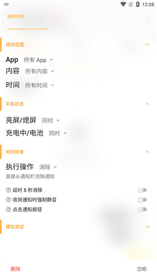 通知滤盒高级版截图0