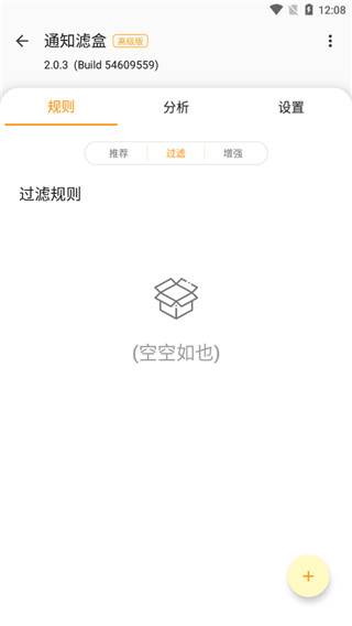 通知滤盒高级版截图3