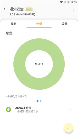 通知滤盒高级版截图2
