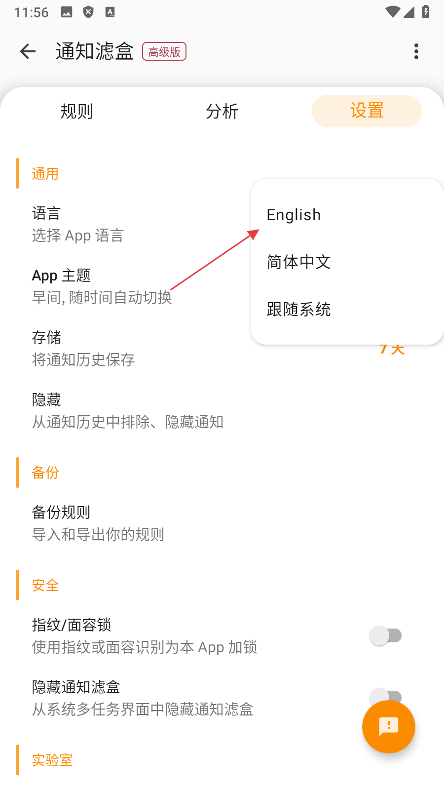 通知滤盒高级版