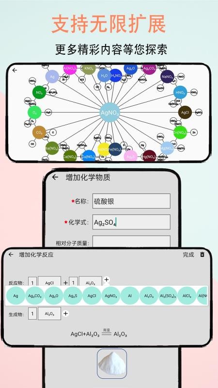 趣味化学实验免费版截图0