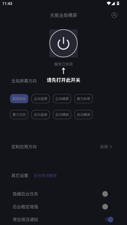 光氪全局横屏最新版截图0
