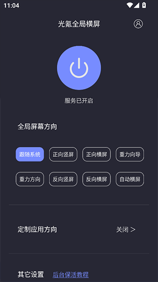 光氪全局横屏最新版