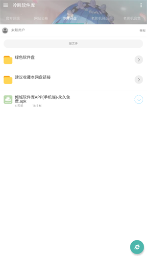 冷眸软件库截图2
