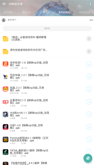 冷眸软件库截图1