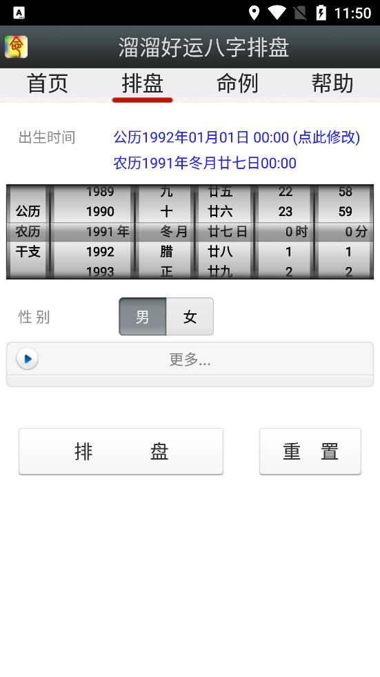 溜溜好运八字排盘截图1