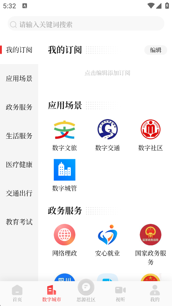 魅力广安手机客户端  安卓版