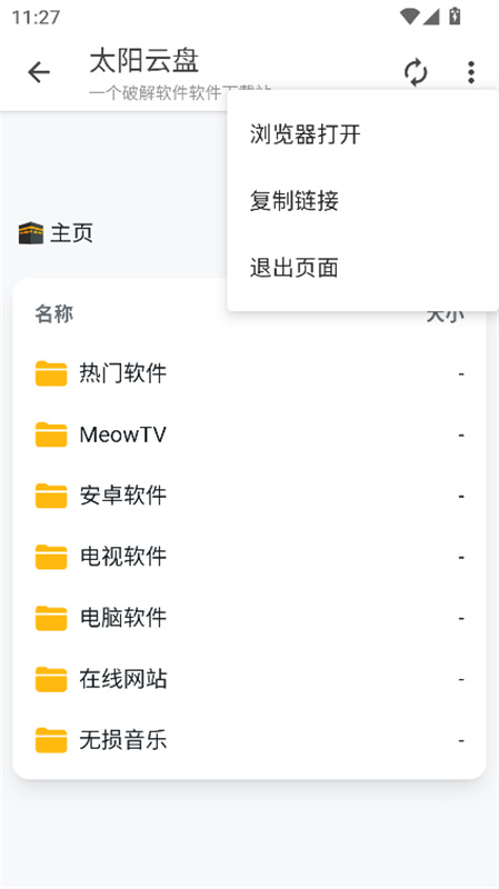 太阳云盘截图2