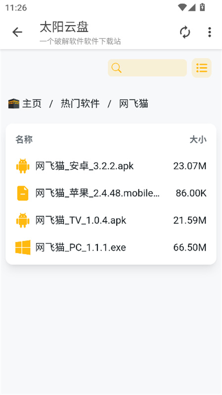 太阳云盘