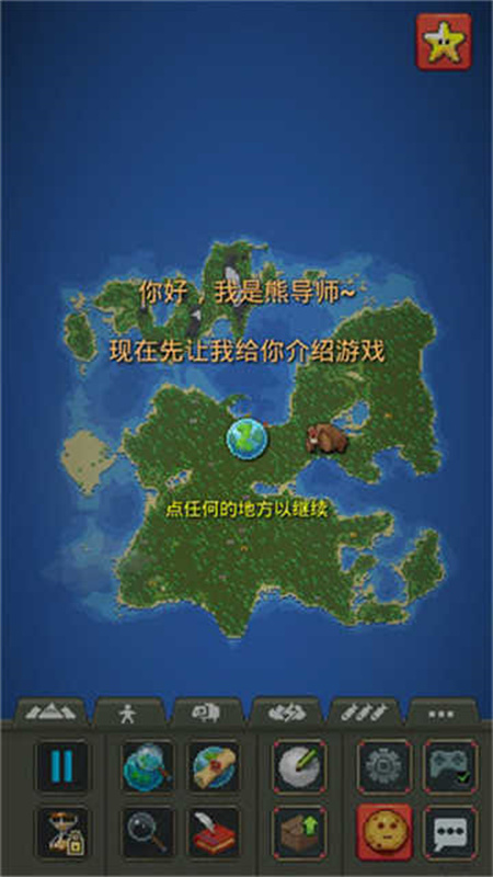 世界盒子纪元版截图0