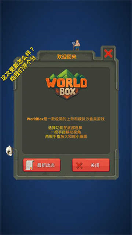世界盒子纪元版截图1