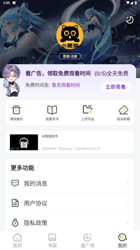 小黑猫漫画软件去广告版