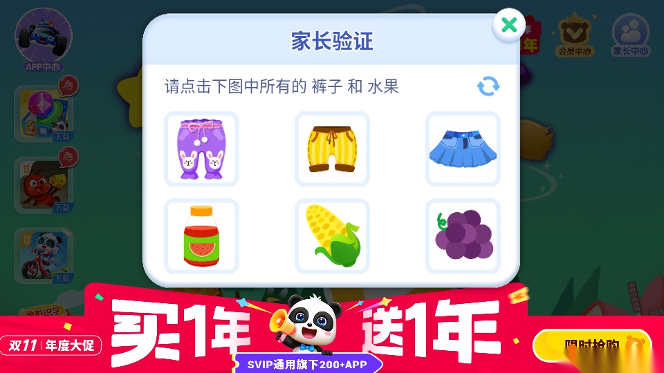猜猜哪不对手机版