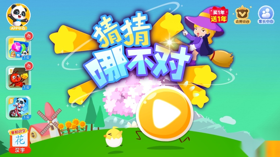 猜猜哪不对手机版