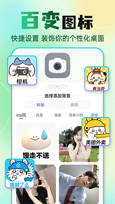 快捷换图标安卓版截图1