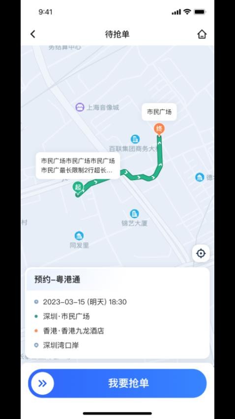 悦行车主截图2