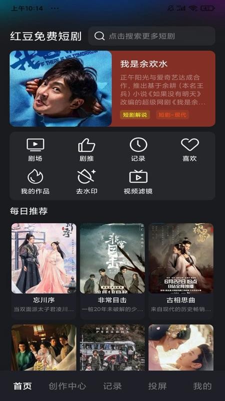 红豆免费短剧