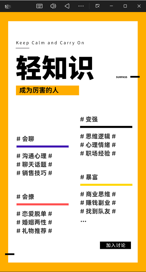 轻知识最新版截图2