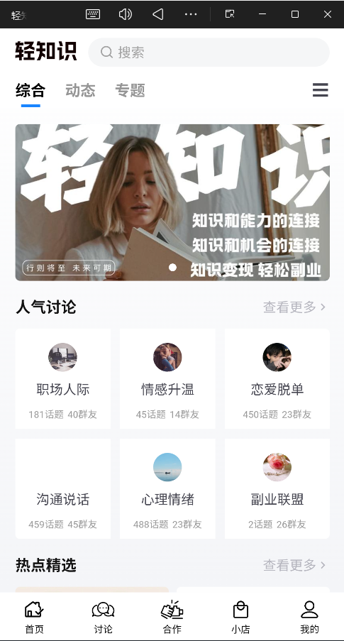 轻知识最新版截图0