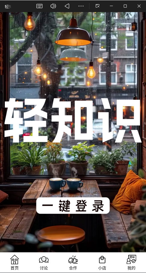 轻知识最新版