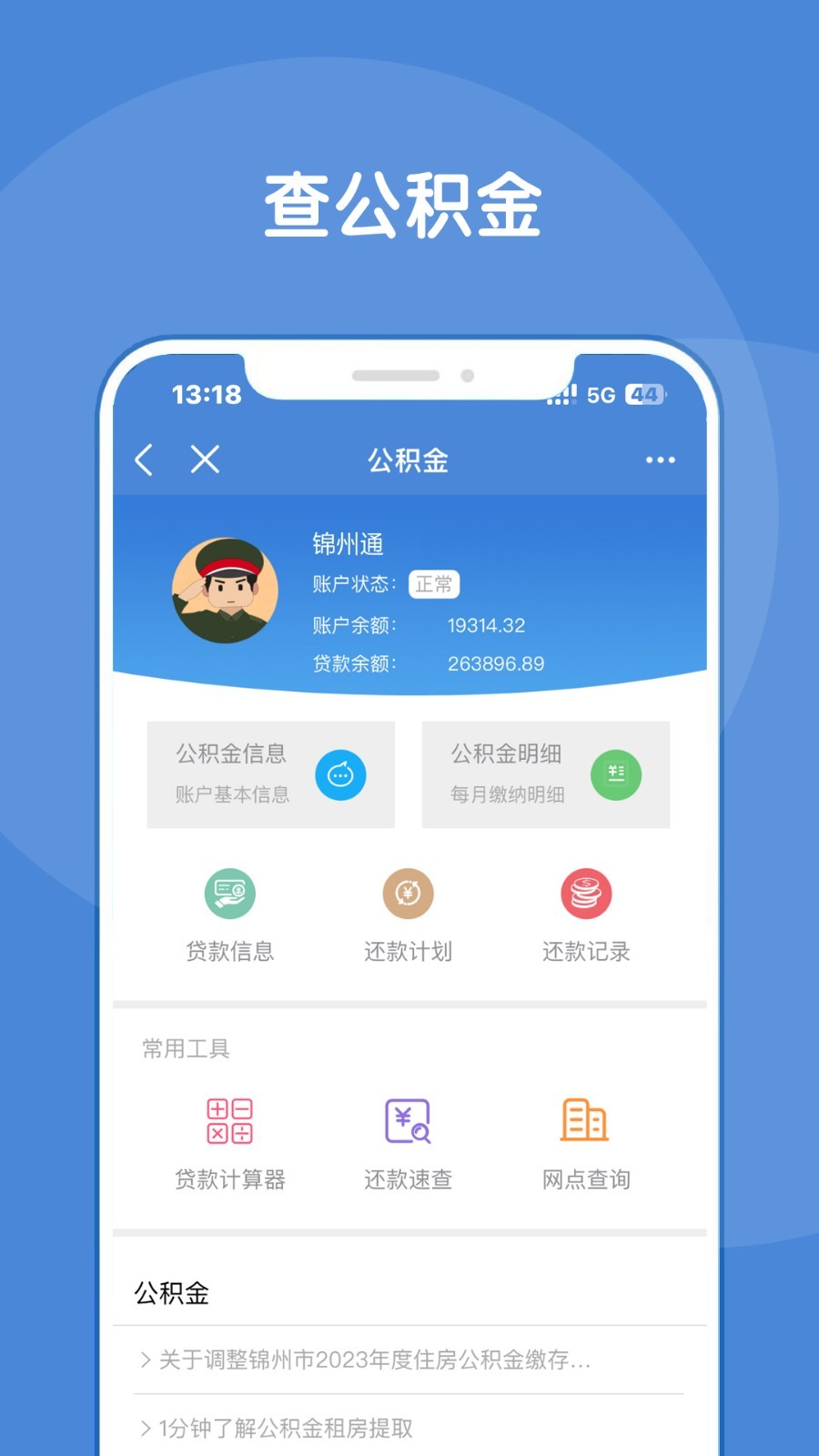 锦州通最新版截图1
