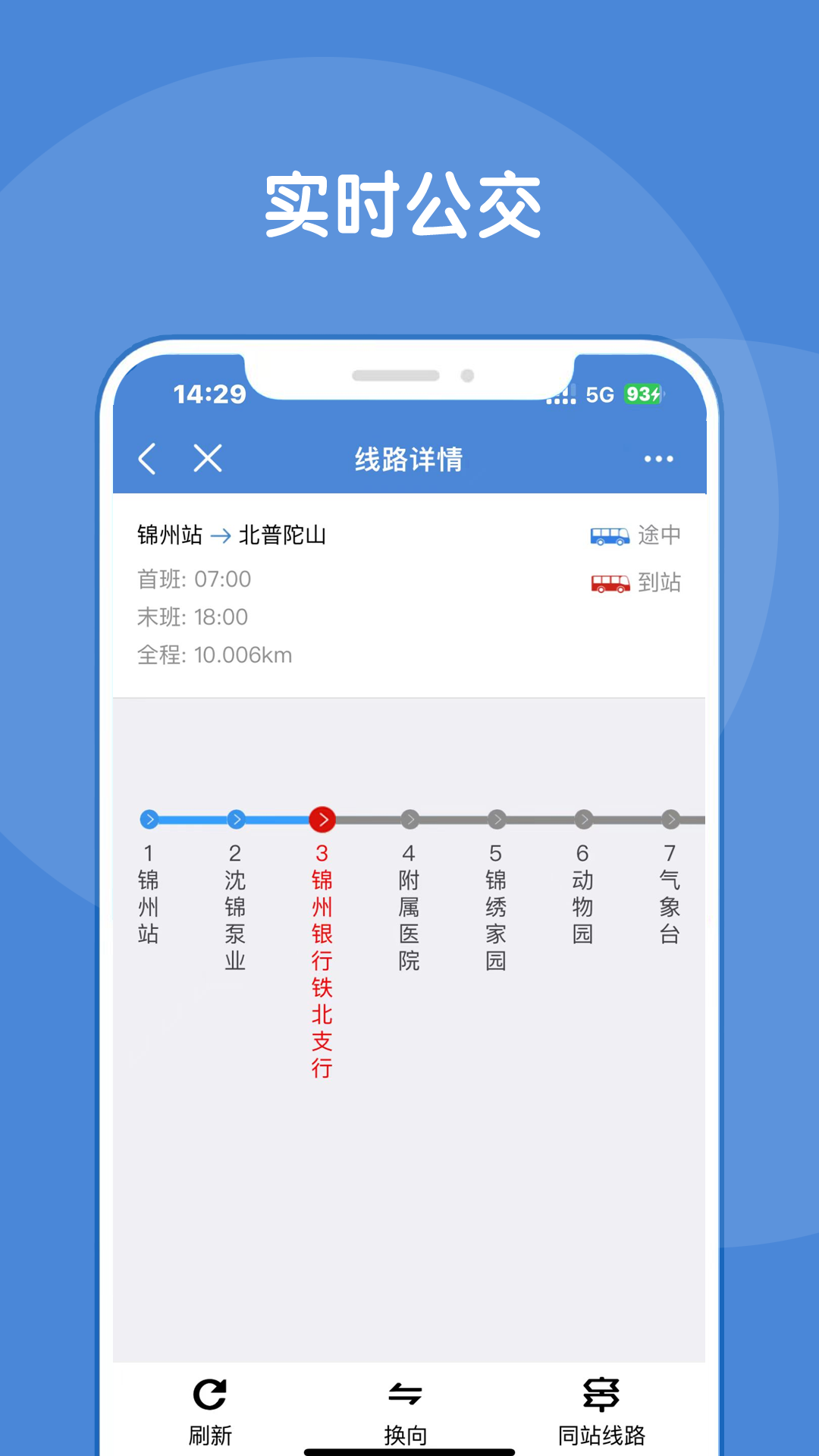 锦州通最新版截图3