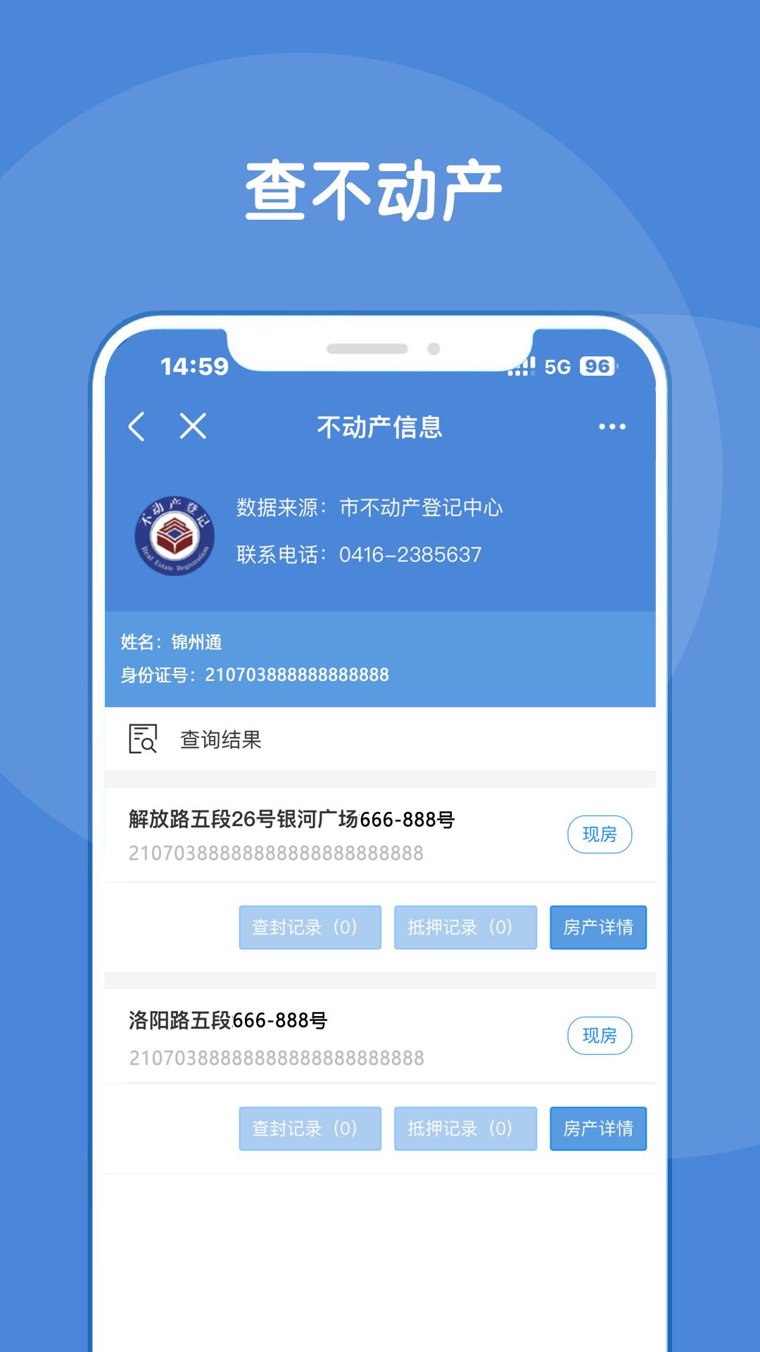 锦州通最新版截图2