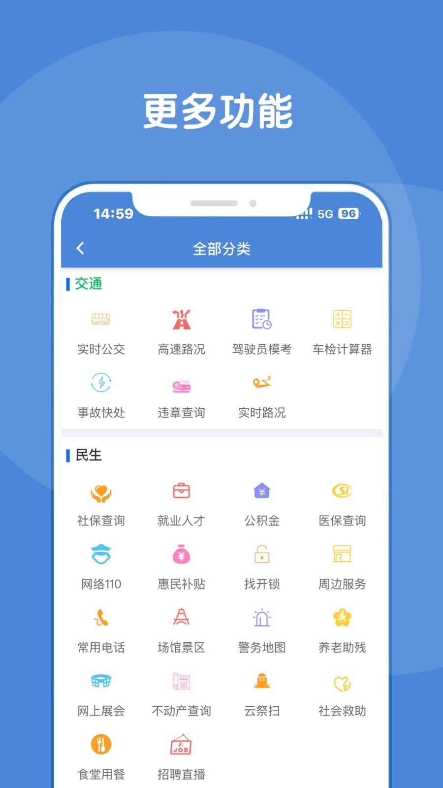锦州通最新版截图4
