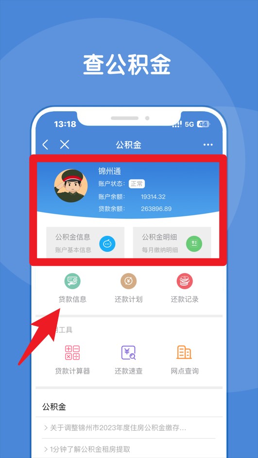 锦州通最新版