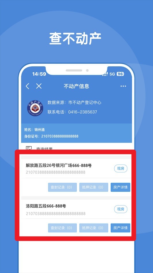 锦州通最新版