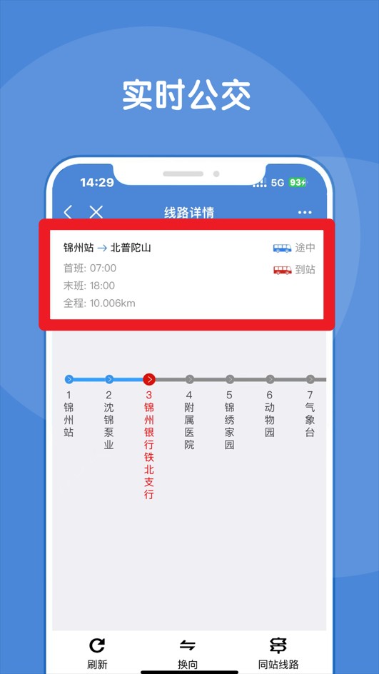 锦州通最新版