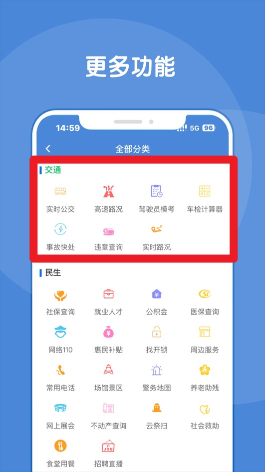 锦州通最新版