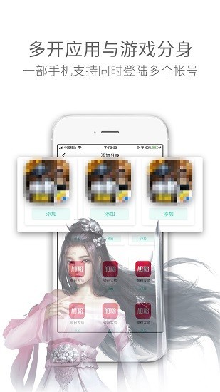 应用双开分身免费版截图2