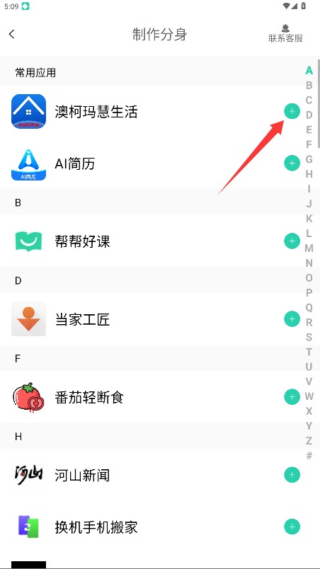 应用双开分身免费版