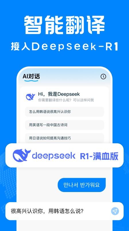 DeepAI智能翻译截图4