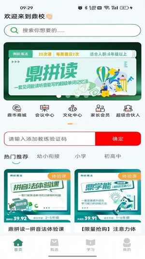 鼎校甄选截图3