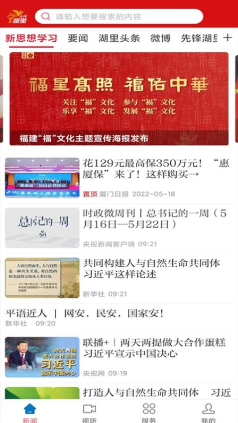 先锋湖里截图2